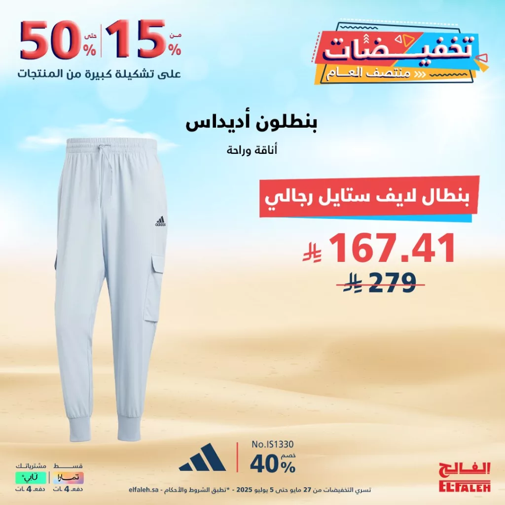 خصومات بيت الرياضة الفالح على منتجات اللياقة والموضة لصيف 2025 1 3 95 - خصومات بيت الرياضة الفالح على منتجات اللياقة والموضة لصيف 2025