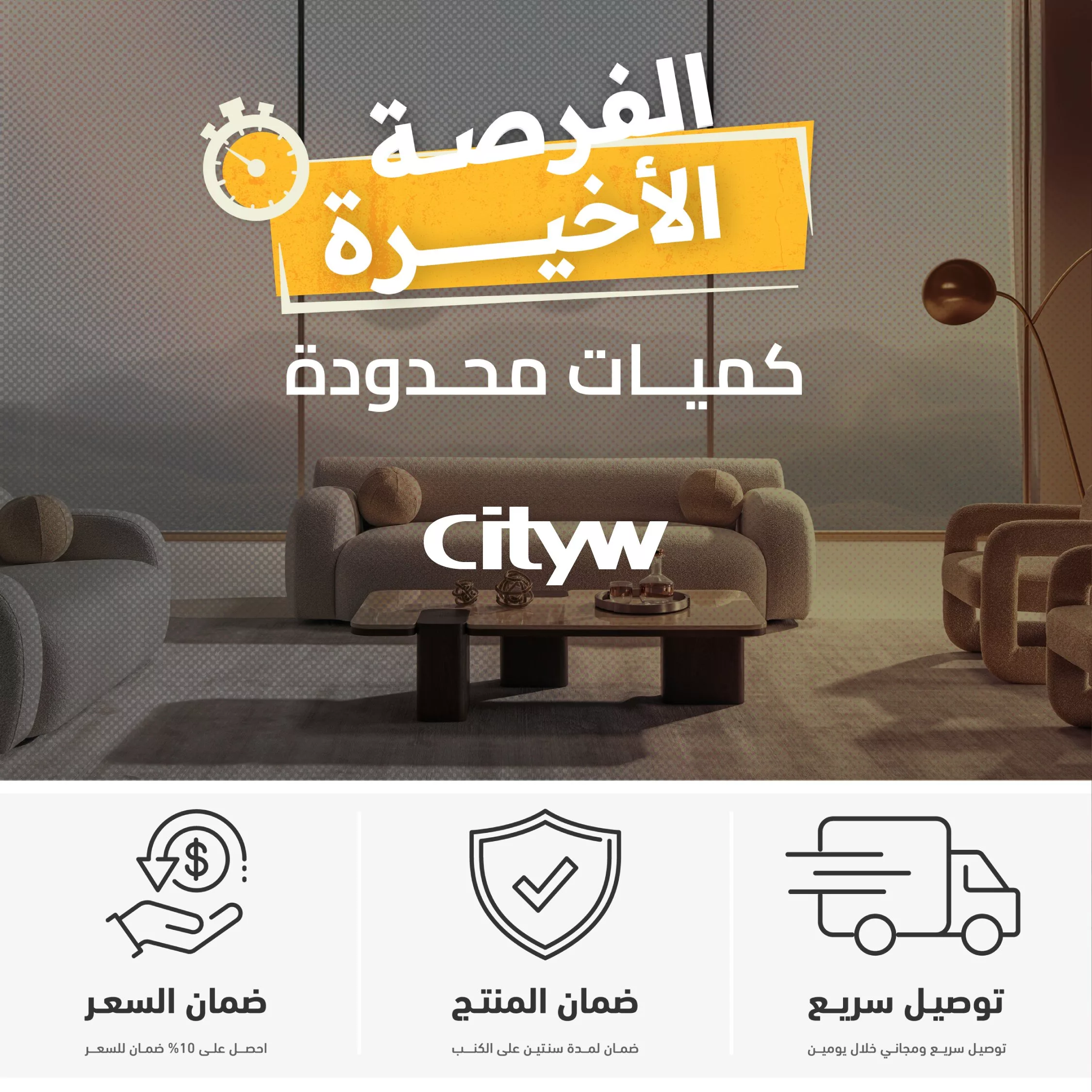 3 97 - خصومات ضخمة على الأثاث من CityW في السعودية – عروض محدودة بأسعار لا تفوت