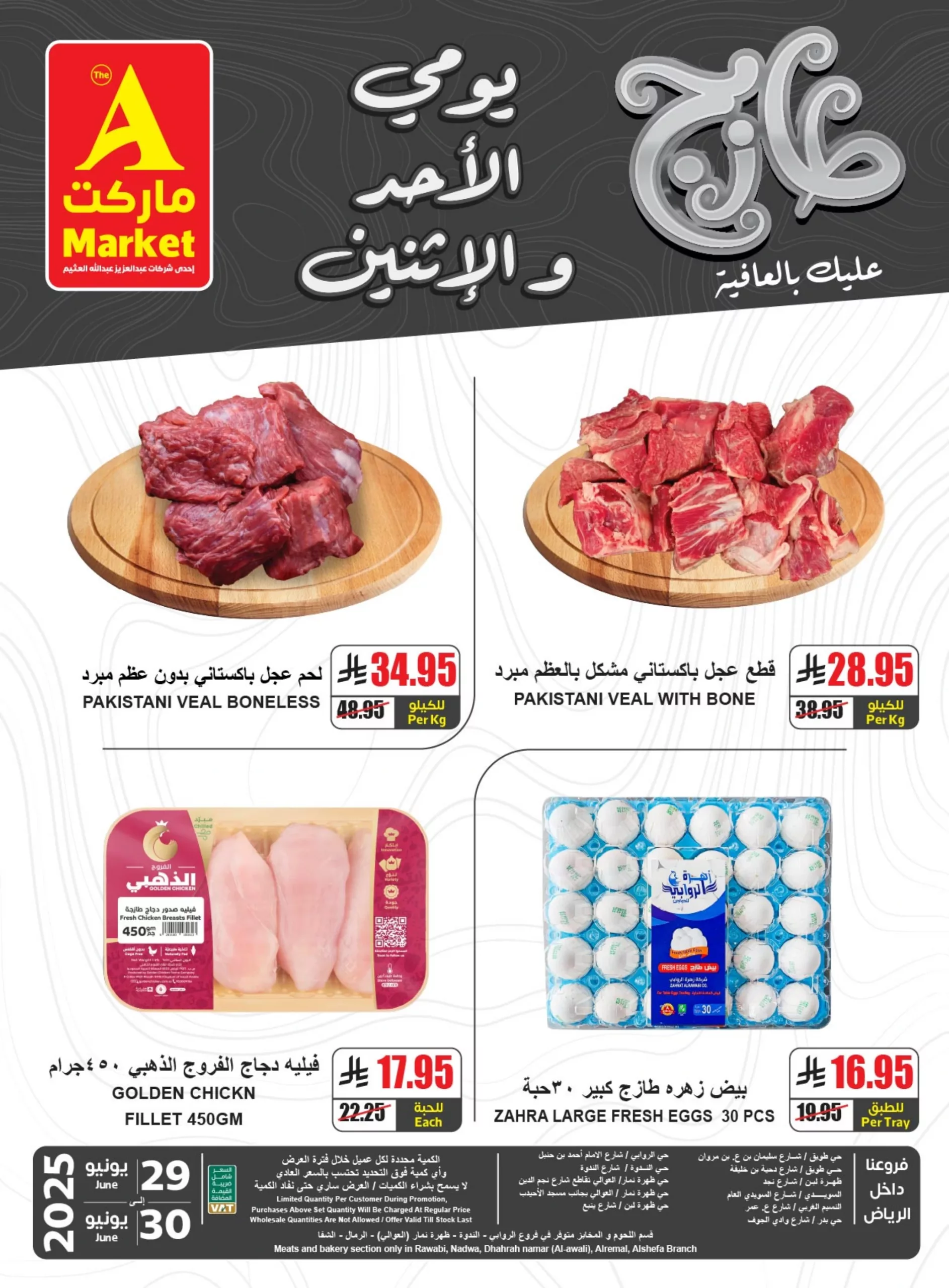 33394b3c0cb0c3076950d5ff63c18fe9 scaled - عروض ايه ماركت الرياض الطازج الاحد 29-6-2025 لمدة يومان