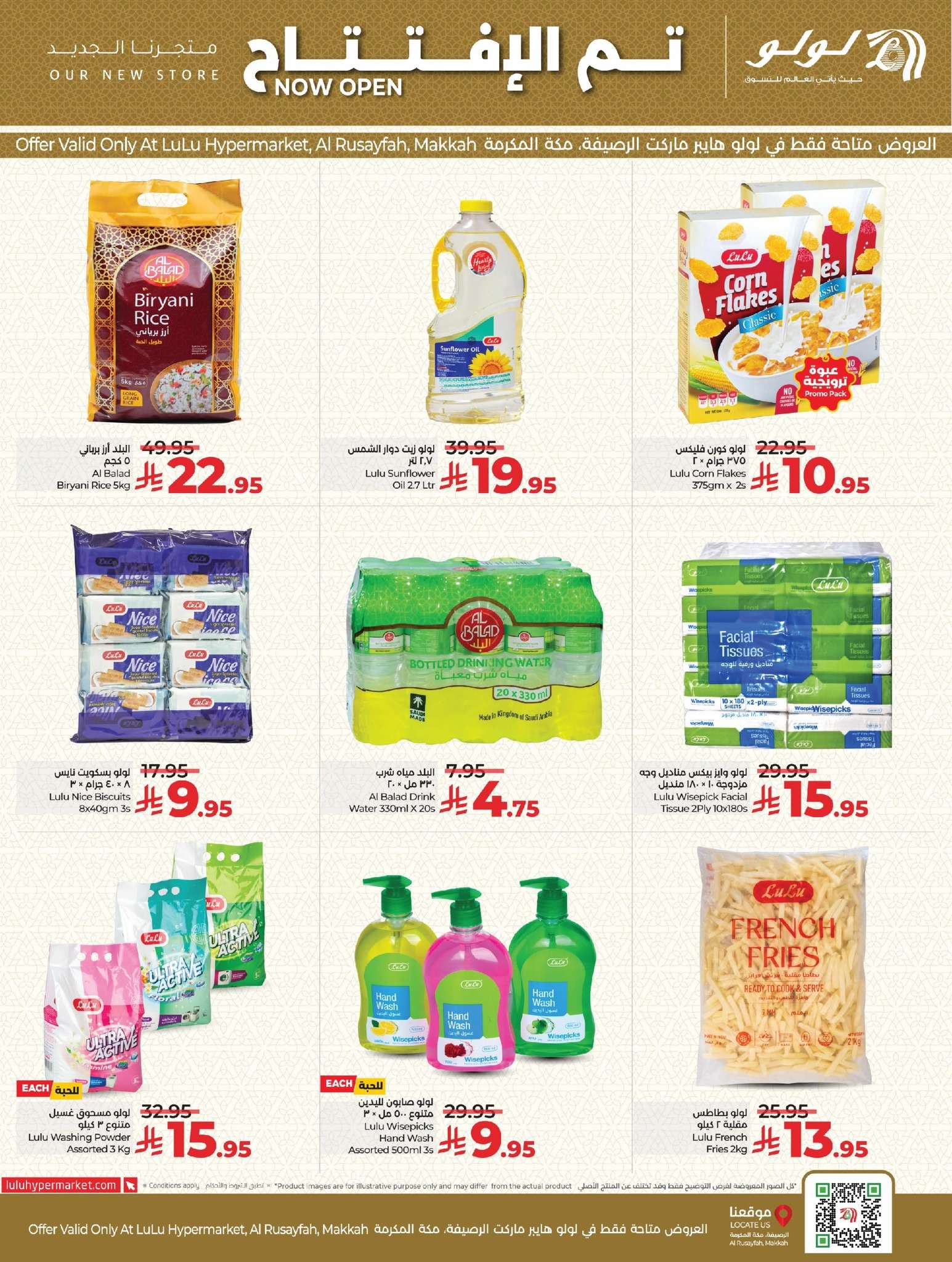 3AepRu - عروض لولو جدة فرع الرصيفة الاربعاء 11 يونيو 2025 | تم الافتتاح