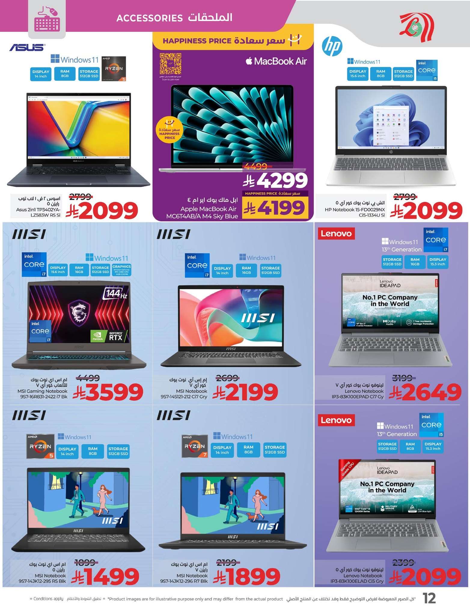 - عروض لولو السعودية جميع الفروع الخميس 12-6-2025 | أقوي عروض التقنية