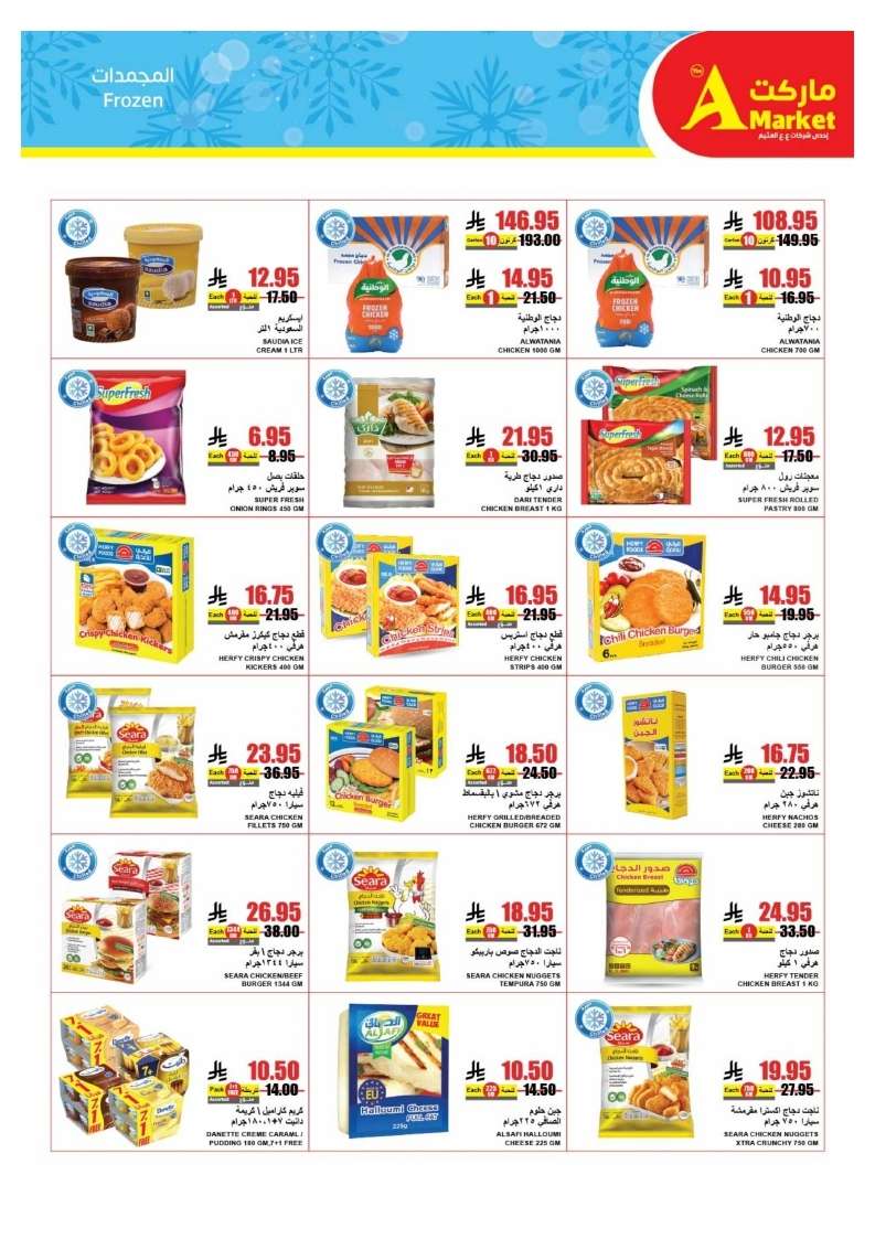 3U25p2 - عروض ايه ماركت الرياض الاسبوعية الخميس 19/6/2025 | تخفيضات لا تفوتها