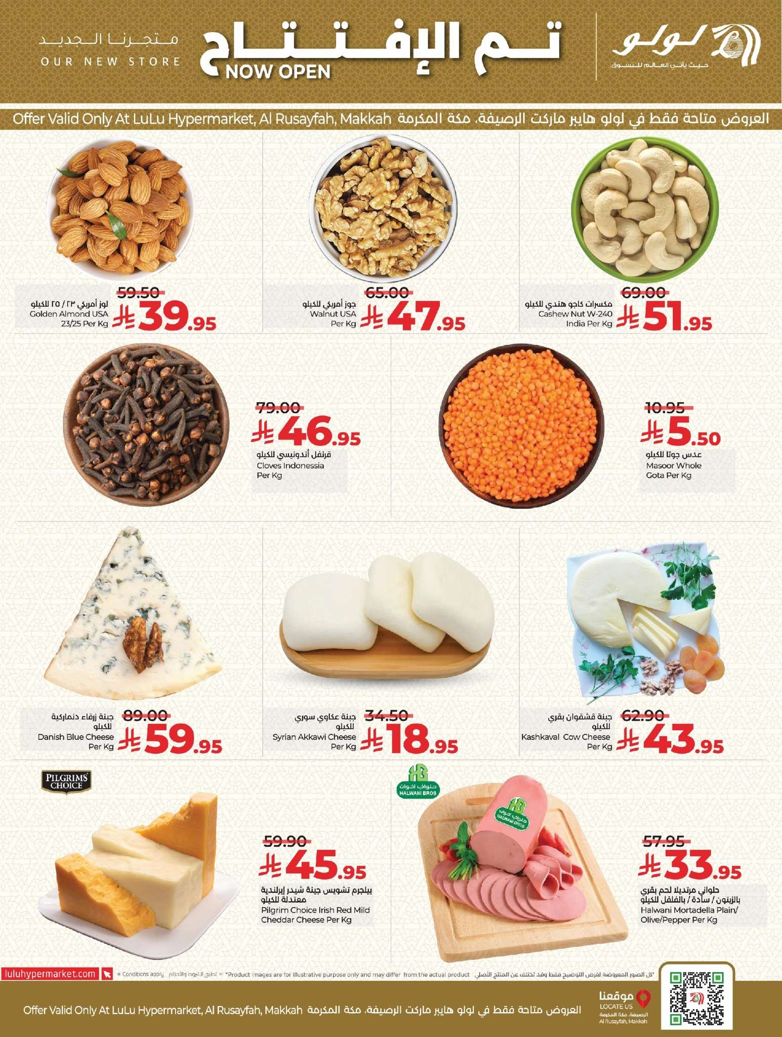 3UEkCm - عروض لولو جدة فرع الرصيفة الاربعاء 11 يونيو 2025 | تم الافتتاح