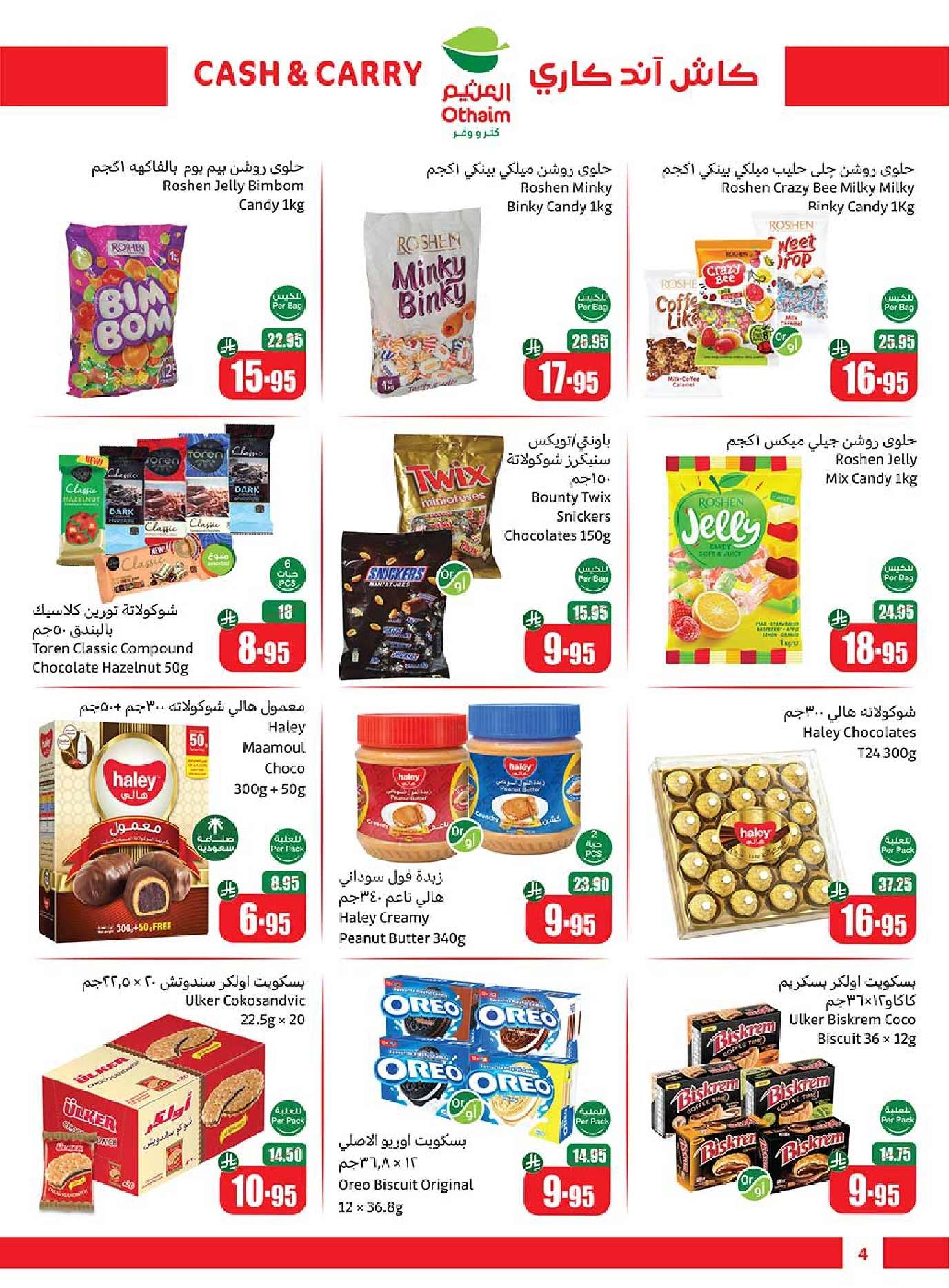 3dMLLe - عروض العثيم الاسبوعية الخميس 9 ذو الحجة 1446هـ | كاش اند كاري