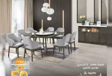 4 100 - عروض مفروشات قصر السرايا – تخفيضات الصيف الرائعة 2025