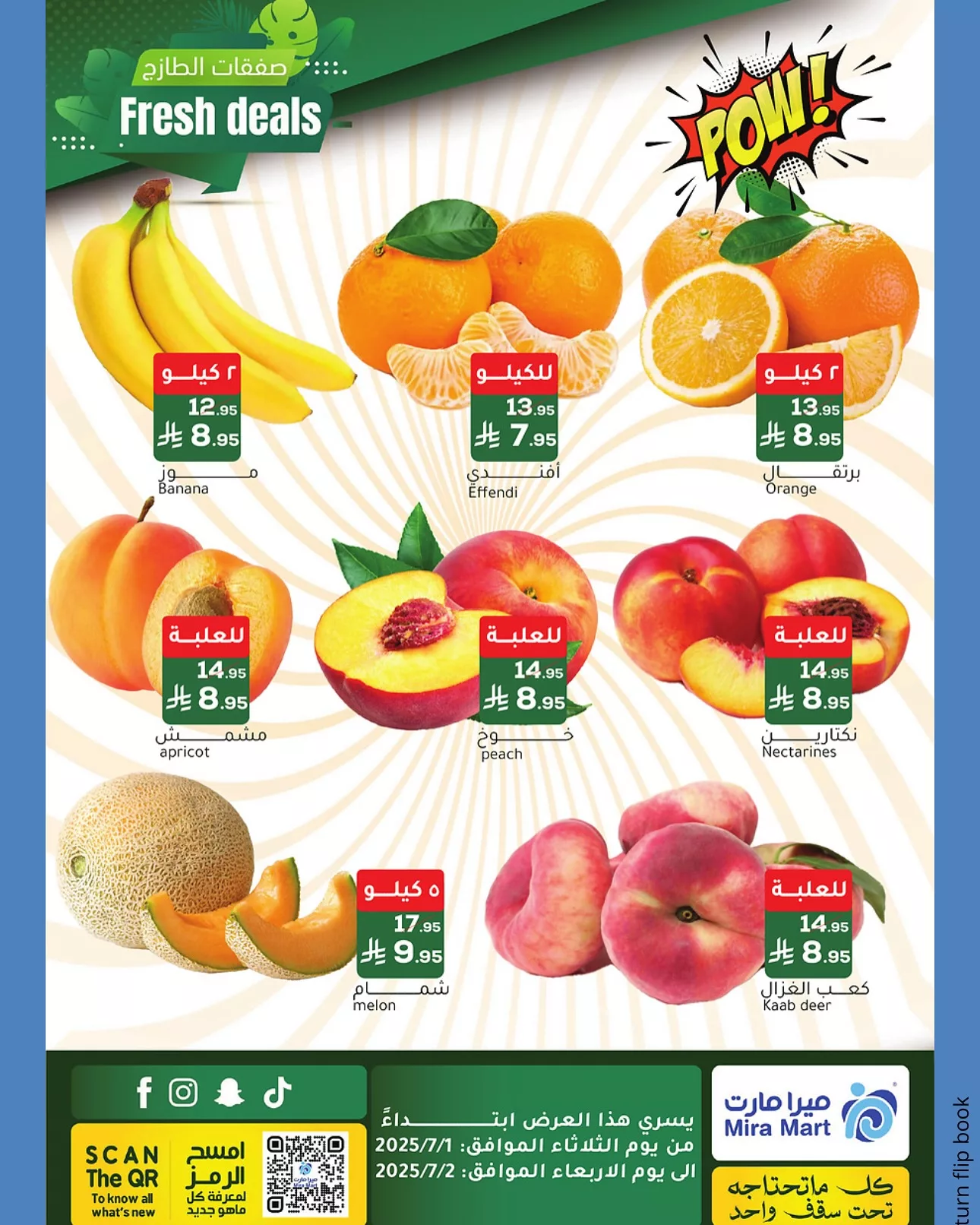 4 103 - عروض ميرا مارت جدة – صفقات طازجة بتخفيضات مميزة من 1 يوليو حتى 2 يوليو 2025