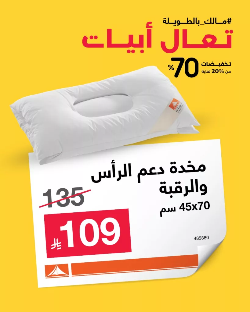 4 14 - خصومات مذهلة على مخدات أبيات – راحة فاخرة بأسعار تبدأ من 44 ريال