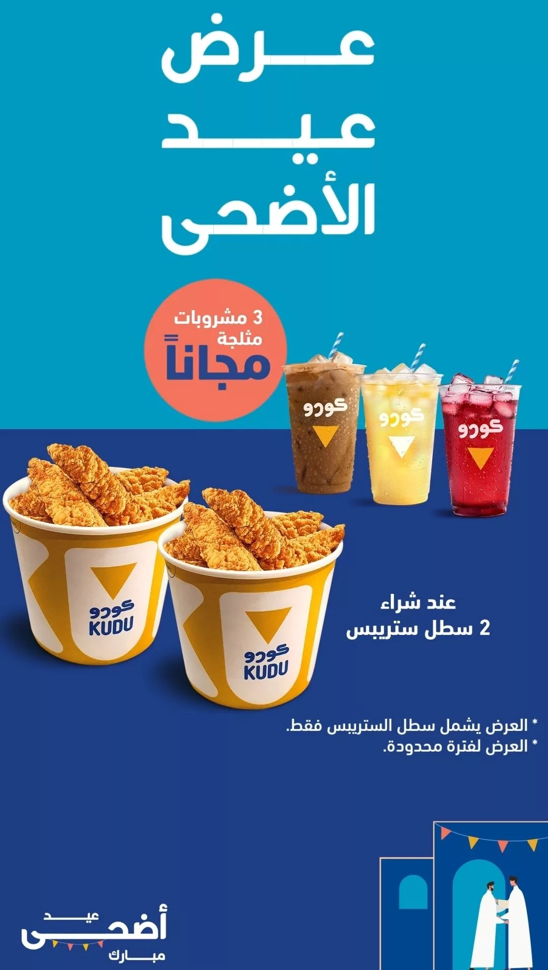 4 16 1 - استمتع بأشهى عروض المطاعم في عيد الأضحى 2025 ( جميع عروض المطاعم السعودية في صفحة واحدة)