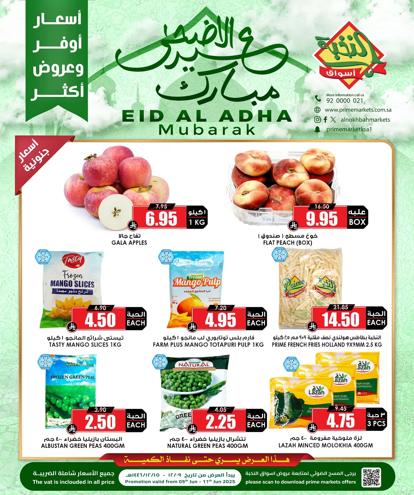 عروض عيد الأضحى من أسواق النخبة – من 5 إلى 11 يونيو 2025 2 4 21 - عروض عيد الأضحى من أسواق النخبة – من 5 إلى 11 يونيو 2025