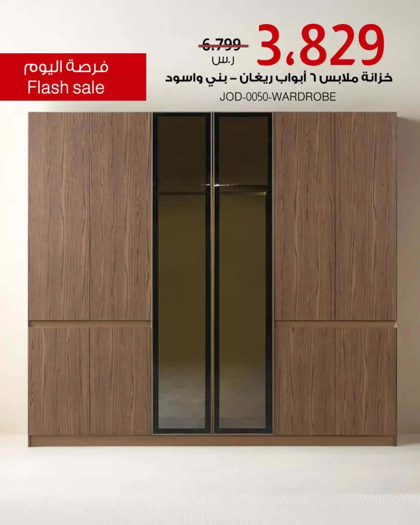 4 40 - عروض الأثاث في السعودية من بيتونيا - فرصة اليوم 15 يونيو 2025