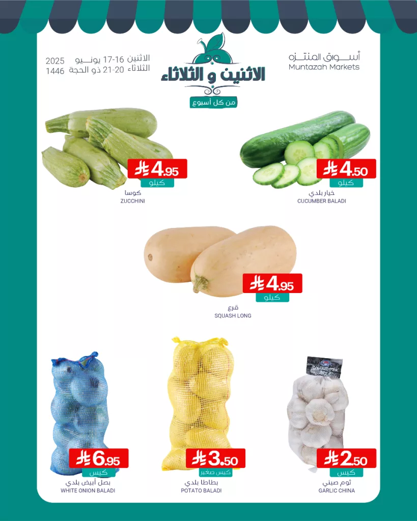 عروض أسواق المنتزه ليومي الاثنين والثلاثاء 16-17 يونيو 2025 4 4 47 - عروض أسواق المنتزه ليومي الاثنين والثلاثاء 16-17 يونيو 2025