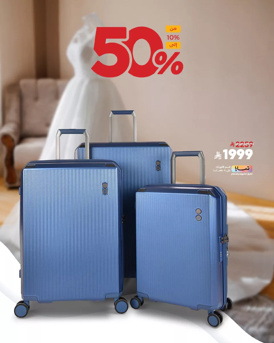 4 48 - عروض تخفيضات الصيف من الصنات للحقائب تصل حتى 50٪