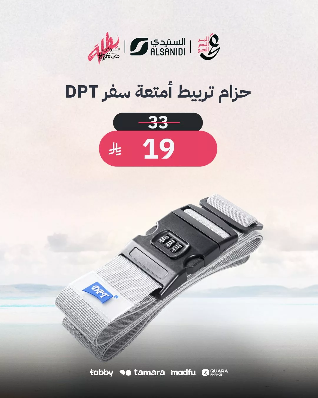 عروض السنيدي للوازم الرحلات – عروض مذهلة على الأدوات الصيفية 2025 4 4 50 - عروض السنيدي للوازم الرحلات – عروض مذهلة على الأدوات الصيفية 2025