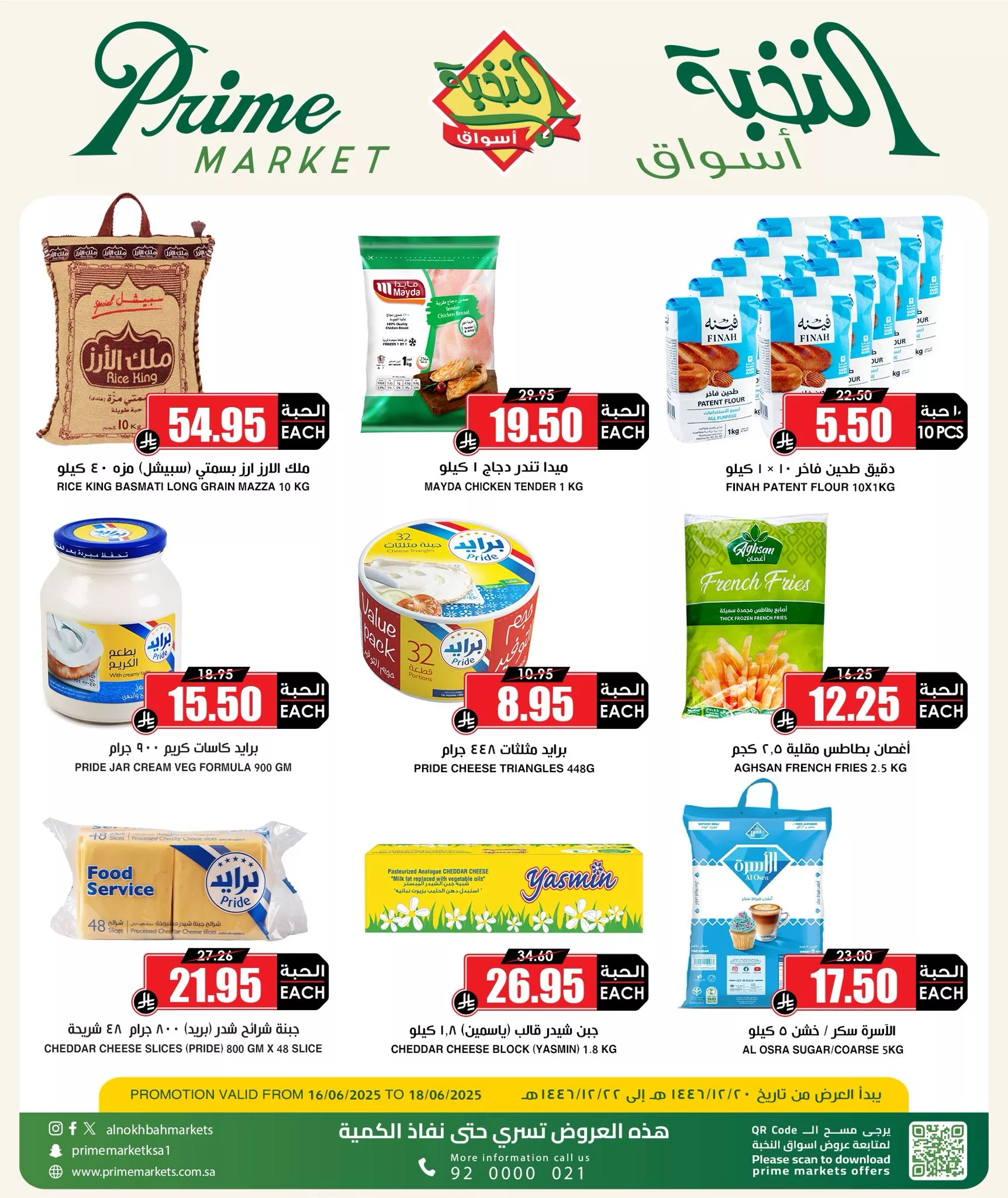 4 51 - عروض أسواق النخبة – خصومات ما بعد العيد من 16 يونيو حتى 18 يونيو 2025