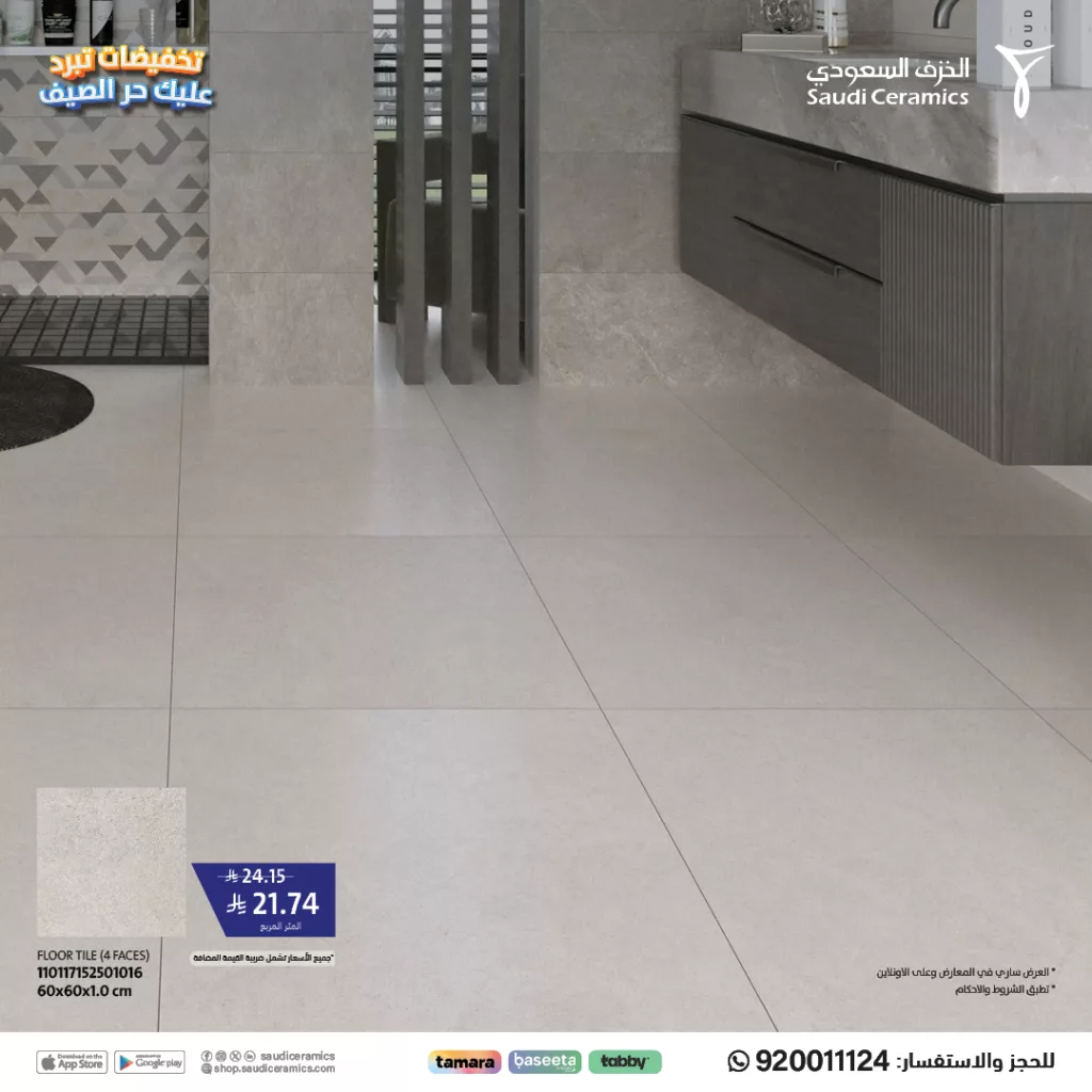 4 54 - خصومات الخزف السعودي تصل إلى 50٪ لتجديد مساحاتك بأناقة هذا الصيف