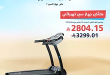 4 68 - عروض الفالح في تخفيضات منتصف العام – من 27 مايو حتى 5 يوليو 2025