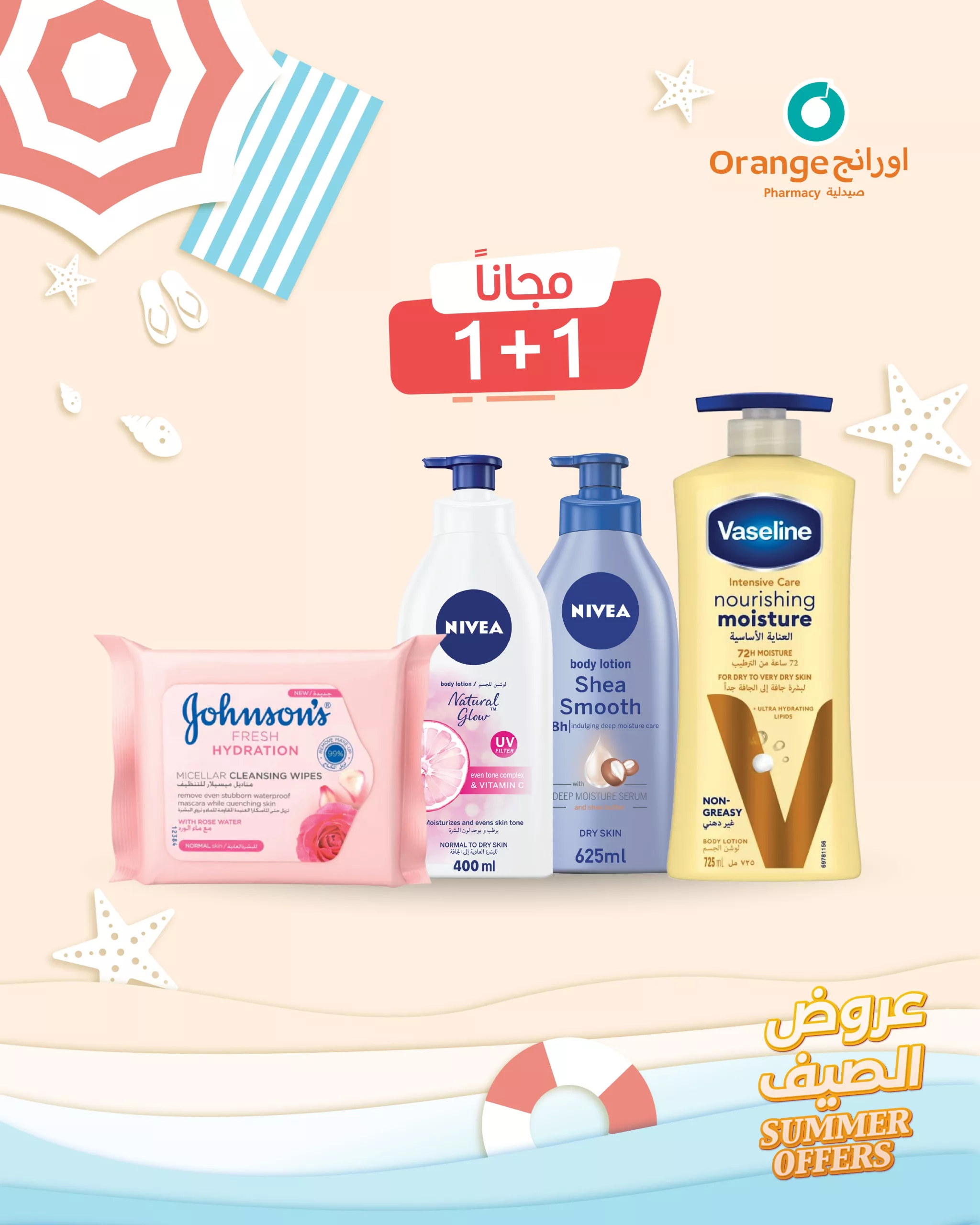 4 72 scaled - عروض صيدليات اورانج من 20 يونيو حتى 5 يوليو 2025 عروض الصيف