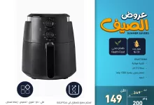 4 87 - عروض الصيف على الأجهزة المنزلية بأسعار منافسة وتقسيط ميسر من تمكين