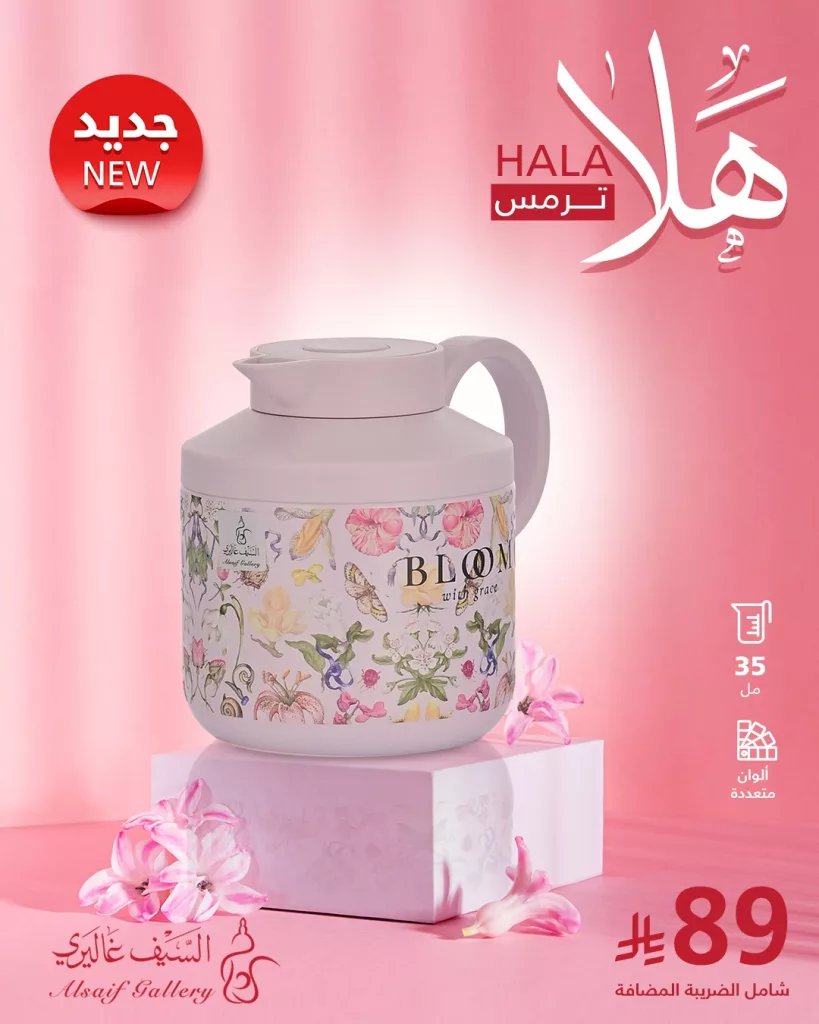 عروض السيف غاليري المميزة لصيف 2025 – أقوى التخفيضات تبدأ الآن 5 4 96 - عروض السيف غاليري المميزة لصيف 2025 – أقوى التخفيضات تبدأ الآن