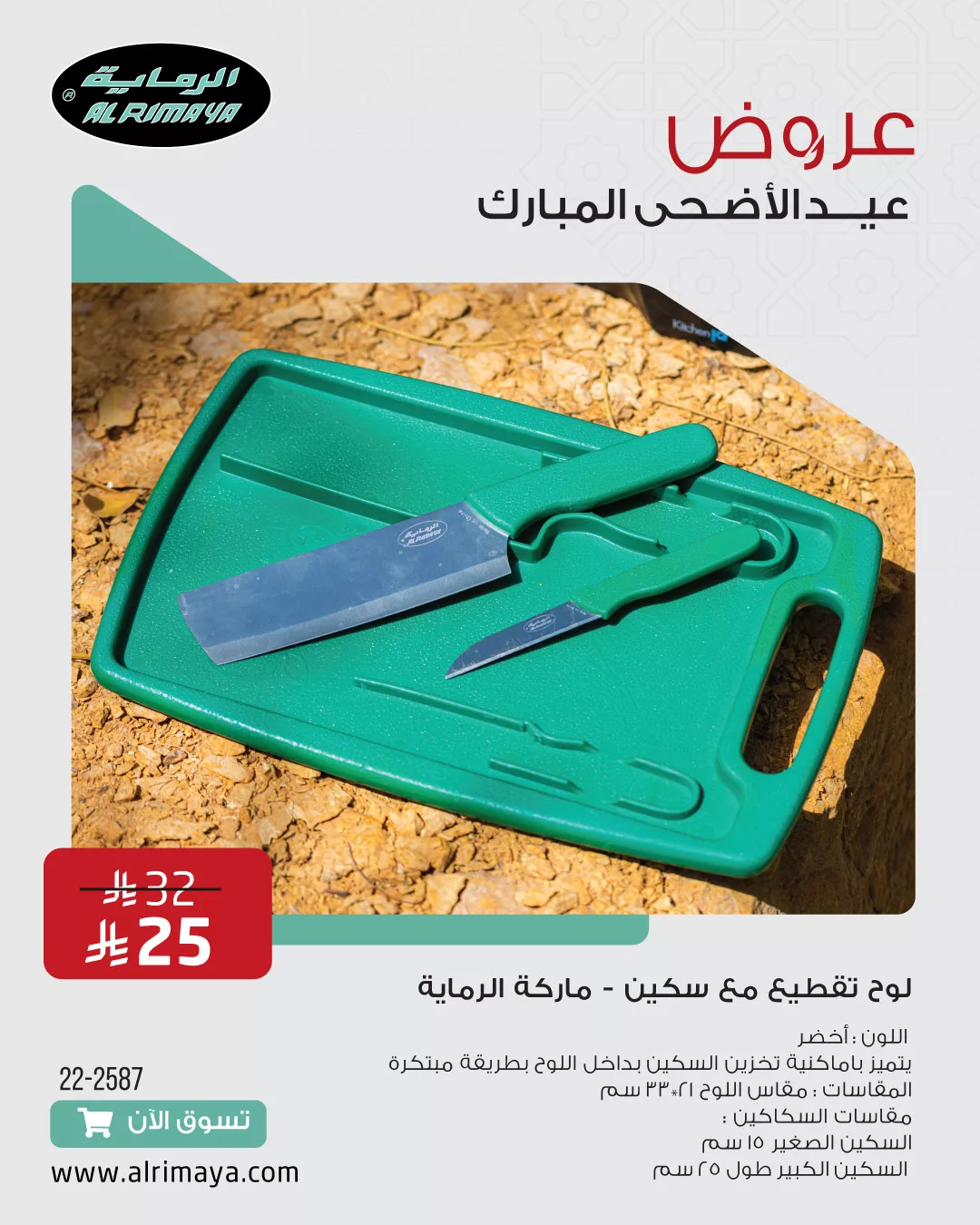 4 - عروض الرماية لعيد الأضحى 2025 – تجهيزات الرحلات وأدوات المطبخ بأسعار مذهلة