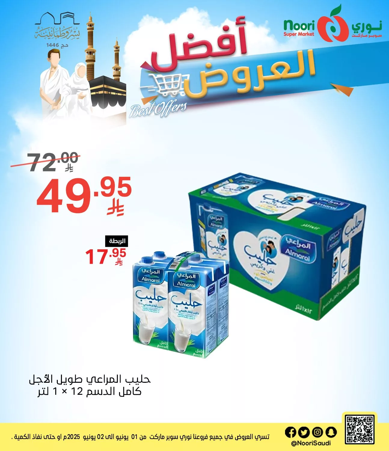 493310040 1097648842396753 1363411459622762829 n - عروض نوري سوبرماركت من 1 إلى 2 يونيو 2025