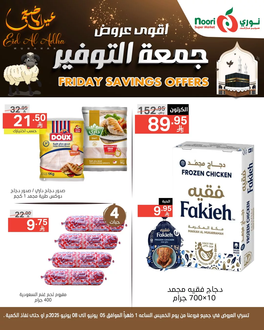 493608360 1099866562174981 8553090198250581490 n - عروض جمعة التوفير من نوري سوبر ماركت بمناسبة عيد الأضحى المبارك – تبدأ من 5 يونيو 2025