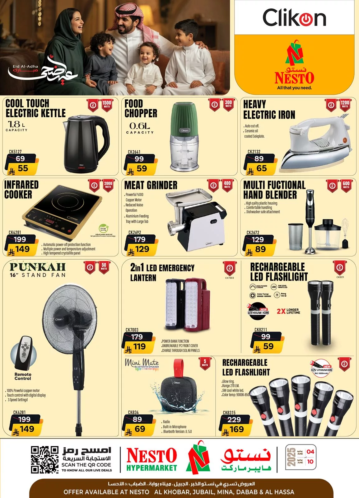 عروض نستو الدمام صفحة واحدة علي الاجهزة الكهربائية الخميس 5 يونيو 2025 | عيد مبارك 4 494436938 688093627319116 4884343372514513342 n - عروض نستو الدمام صفحة واحدة علي الاجهزة الكهربائية الخميس 5 يونيو 2025 | عيد مبارك