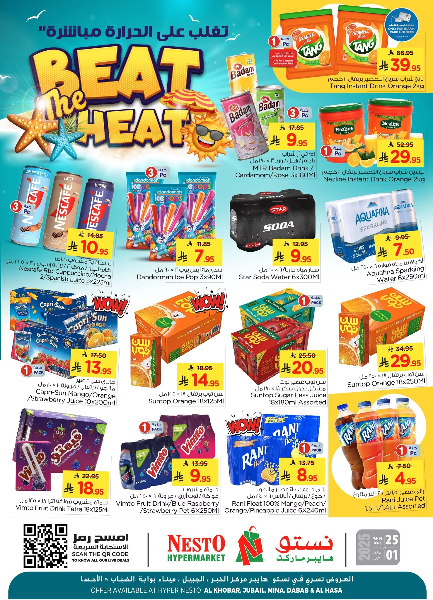 عروض نستو الدمام الاسبوعية الخميس 26-6-2025 | تغلب علي حرارة الصيف 1 494555034 703955839066228 8087587726268962313 n - عروض نستو الدمام الاسبوعية الخميس 26-6-2025 | تغلب علي حرارة الصيف