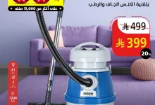 494926135 1138133621678349 772923513679581482 n - تصفح عروض السيف غاليري صفحة واحدة علي أجهزة المطبخ | تخفيضات حتي 60%