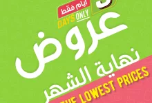 495011217 1069121292022873 752748537892345951 n - عروض نهاية الشهر من اسواق المزرعة الخميس 26/6/2025 لمدة 3 ايام