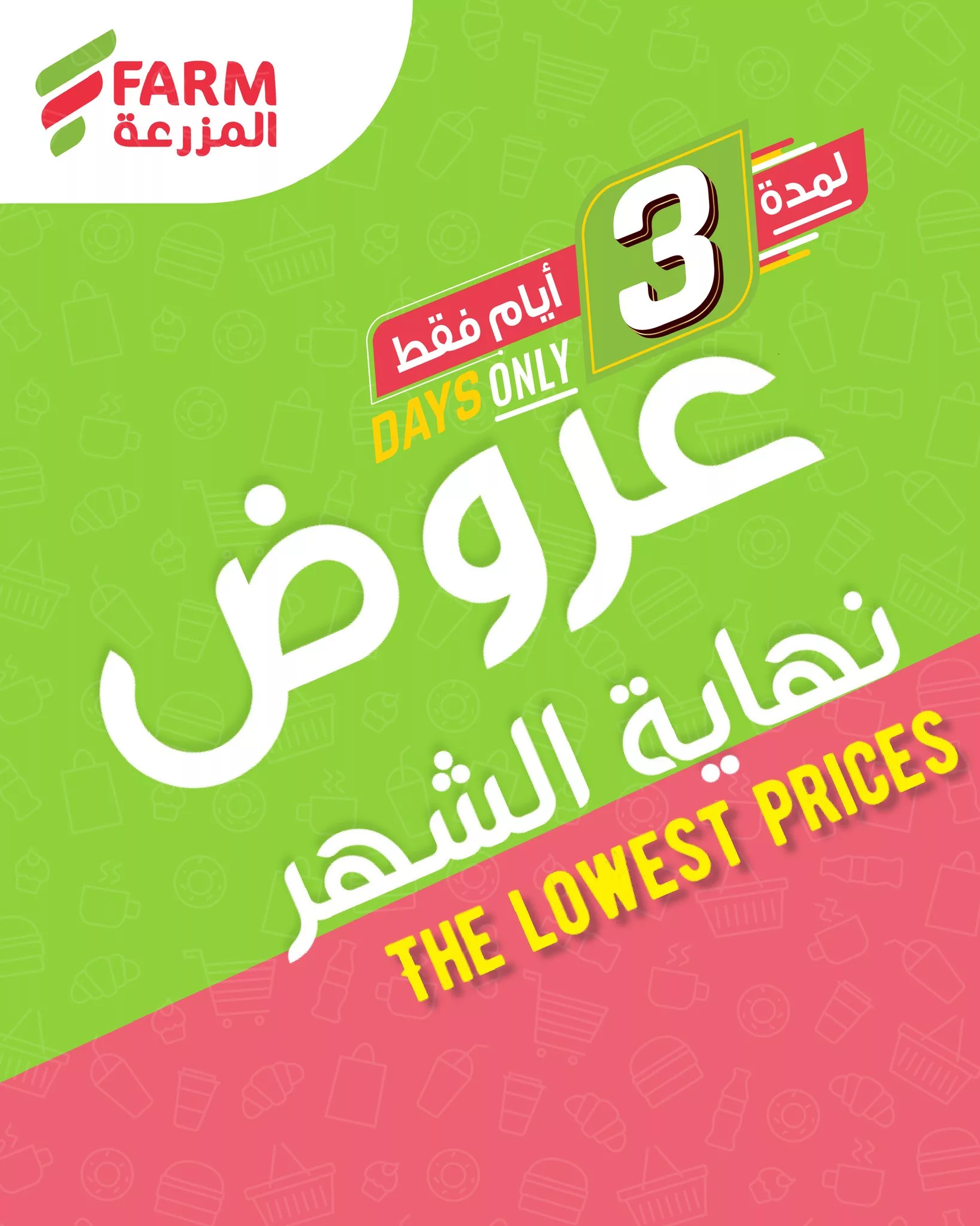 عروض نهاية الشهر من اسواق المزرعة الخميس 26/6/2025 لمدة 3 ايام 1 495011217 1069121292022873 752748537892345951 n - عروض نهاية الشهر من اسواق المزرعة الخميس 26/6/2025 لمدة 3 ايام