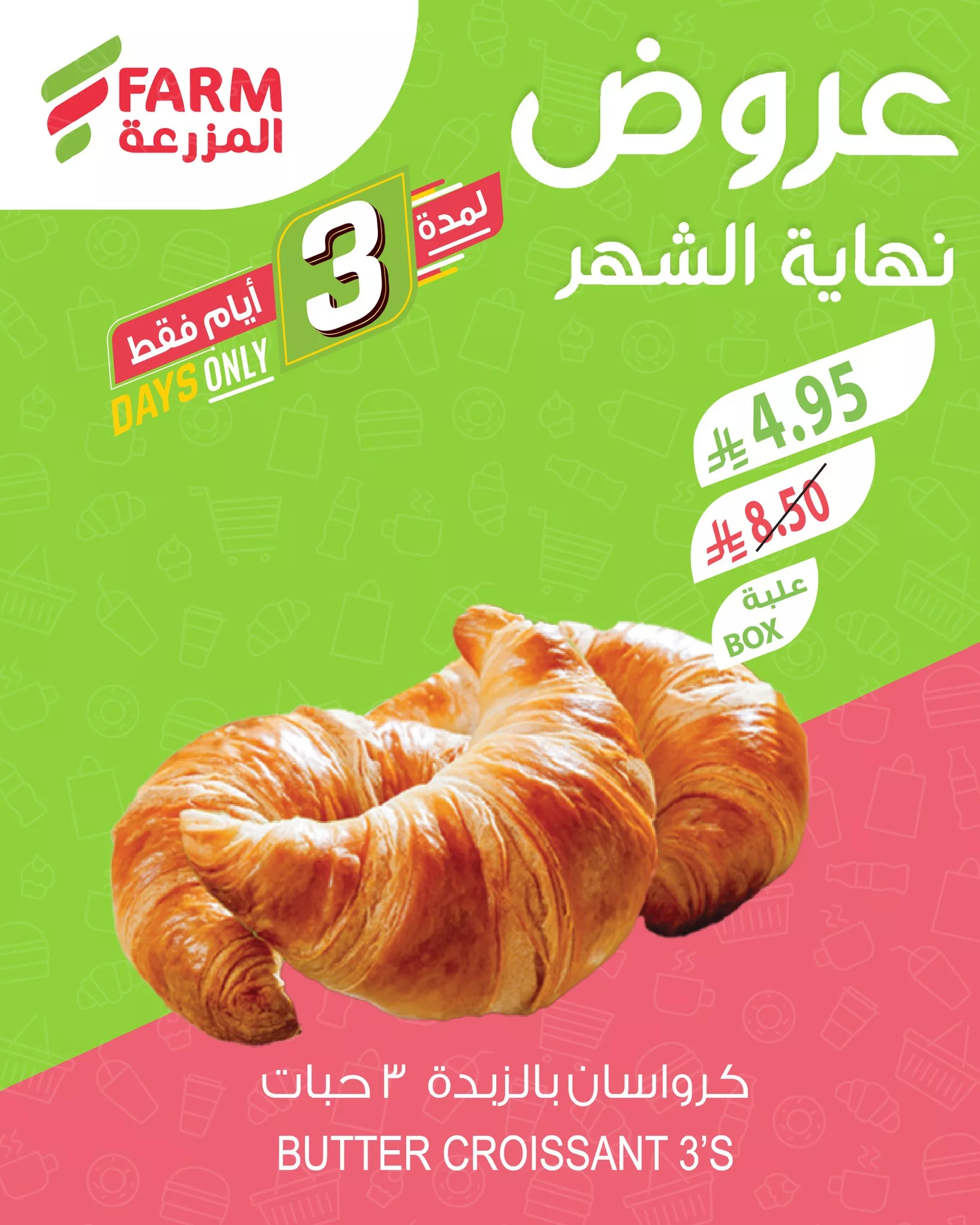 عروض نهاية الشهر من اسواق المزرعة الخميس 26/6/2025 لمدة 3 ايام 10 495234130 1069121705356165 5745797348596617661 n - عروض نهاية الشهر من اسواق المزرعة الخميس 26/6/2025 لمدة 3 ايام