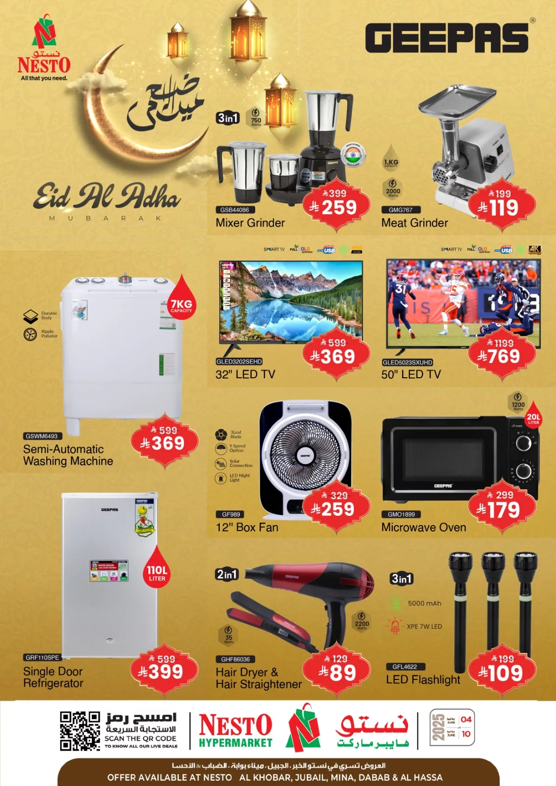 عروض نستو الدمام صفحة واحدة علي الاجهزة الكهربائية الخميس 5 يونيو 2025 | عيد مبارك 1 498254837 688093677319111 1650080534009527015 n - عروض نستو الدمام صفحة واحدة علي الاجهزة الكهربائية الخميس 5 يونيو 2025 | عيد مبارك