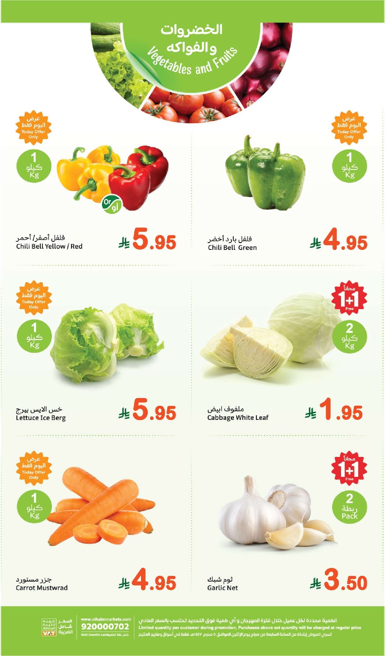 4JKTHS - عروض العثيم الطازج صفحة واحدة الاثنين 30-6-2025 | كيلو عليك و كيلو علينا