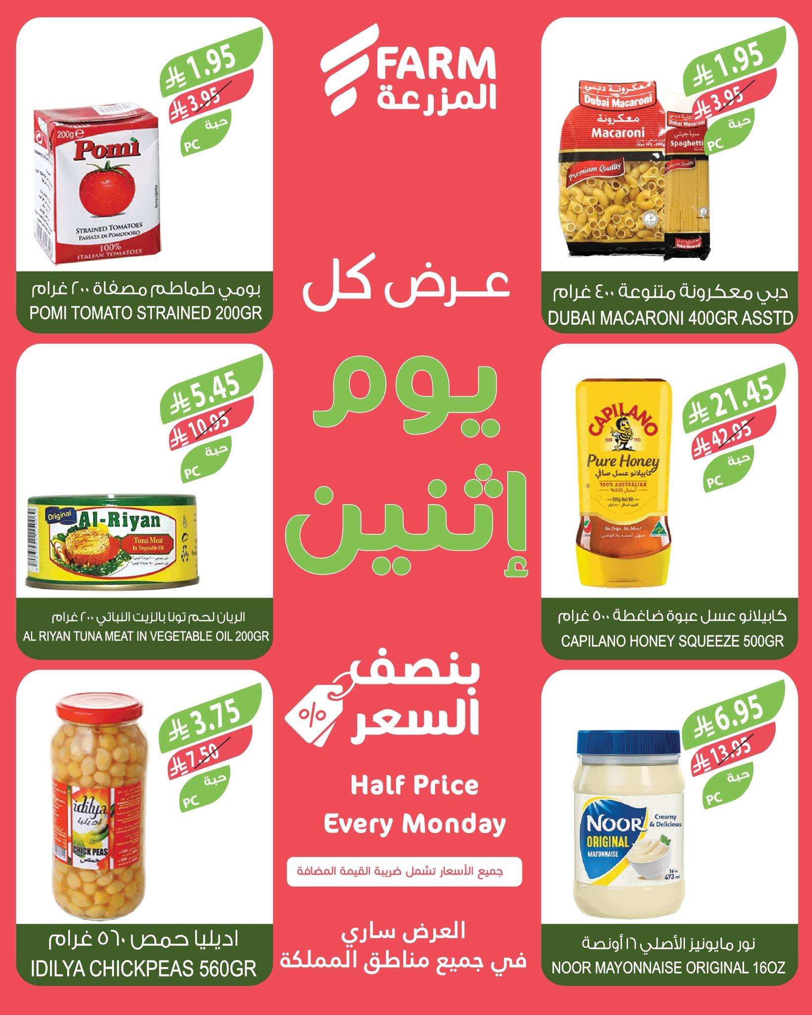 4KTDBc - عروض اسواق المزرعة الطازج جميع الفروع الاثنين 30-6-2025 اليوم فقط