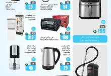 4SEwJU - عروض العثيم صفحة واحدة علي الاجهزة الكهربائية حتي الثلاثاء 17 يونيو 2025