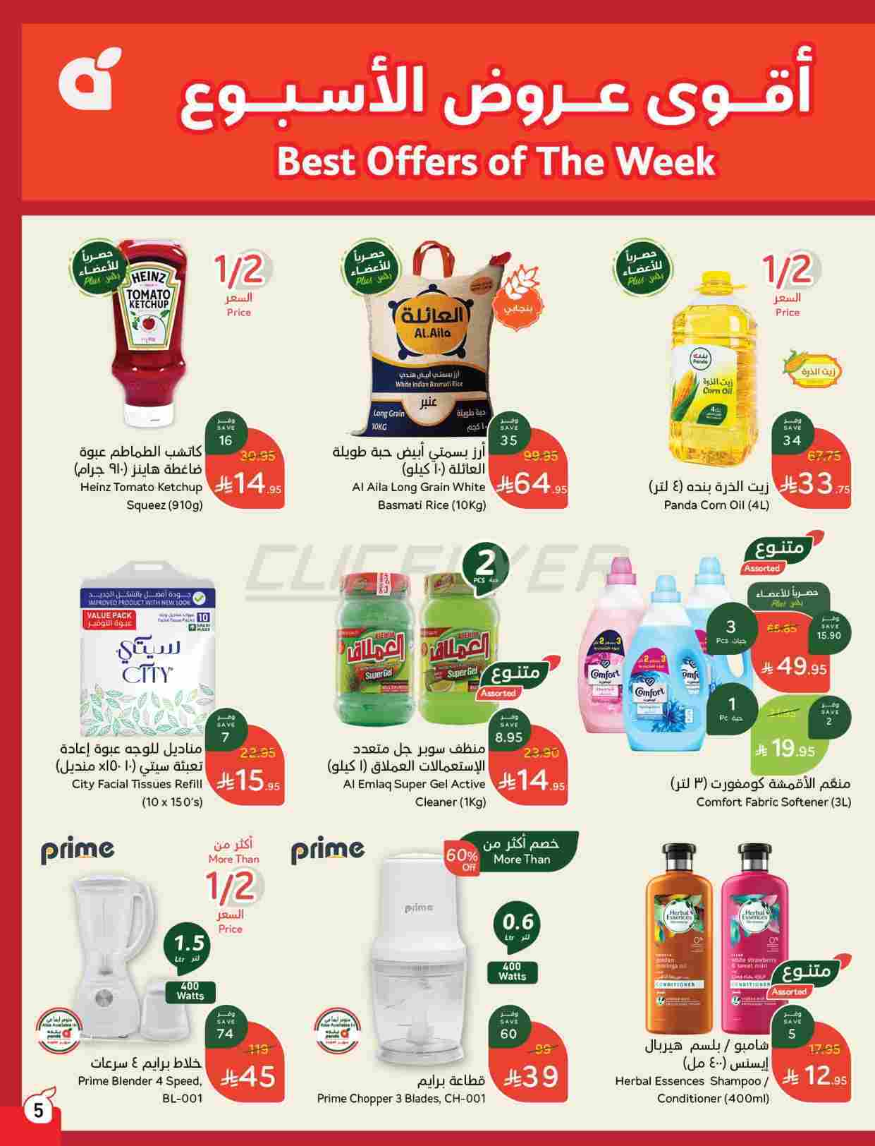 4SR8D7 - كتالوج عروض بنده الاسبوعية الاربعاء 25 يونيو 2025 | كمية أكثر بسعر اقل