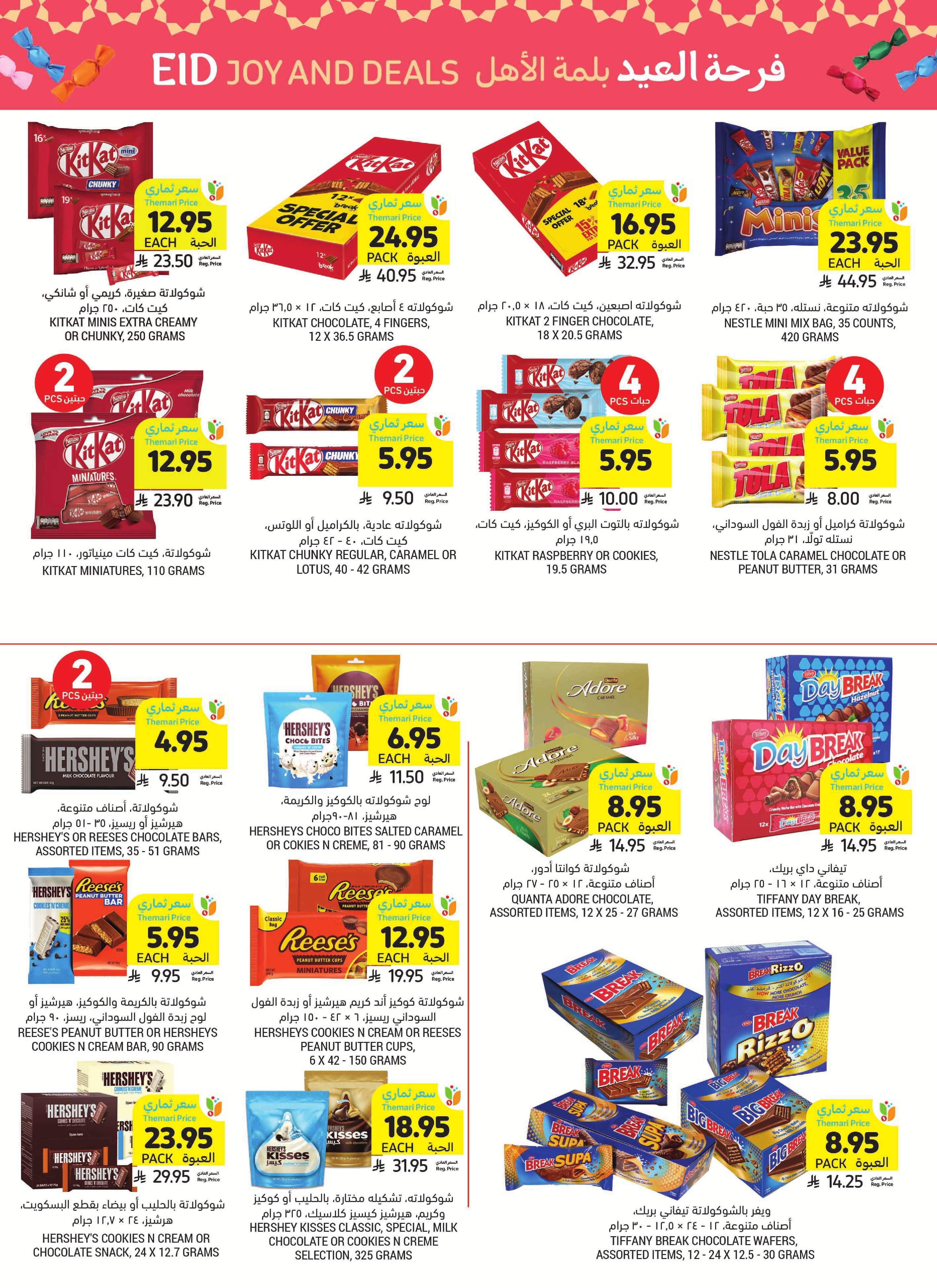 4cXfWL - عروض التميمي الاسبوعية لجميع الفروع الأربعاء 4 يونيو 2025 فرحة العيد بلمة الاهل