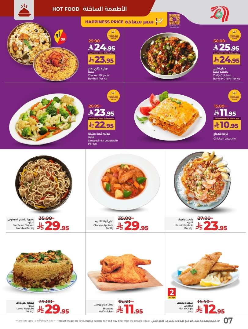 4jRMML - كتالوج عروض لولو السعودية الاسبوعية الخميس 19 يونيو 2025 - كل شئ أقل من 30 ريال