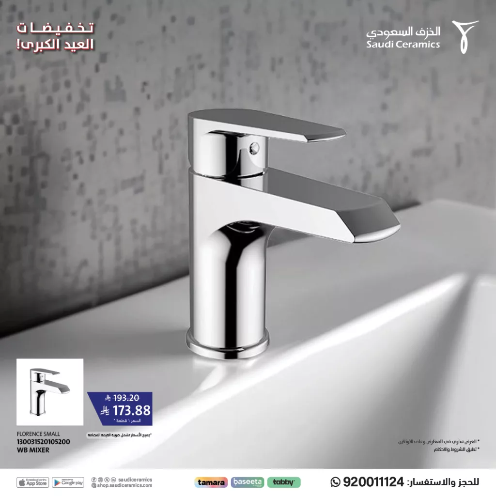 عروض تخفيضات العيد الكبرى من الخزف السعودي - يونيو 2025 2 5 15 - عروض تخفيضات العيد الكبرى من الخزف السعودي - يونيو 2025
