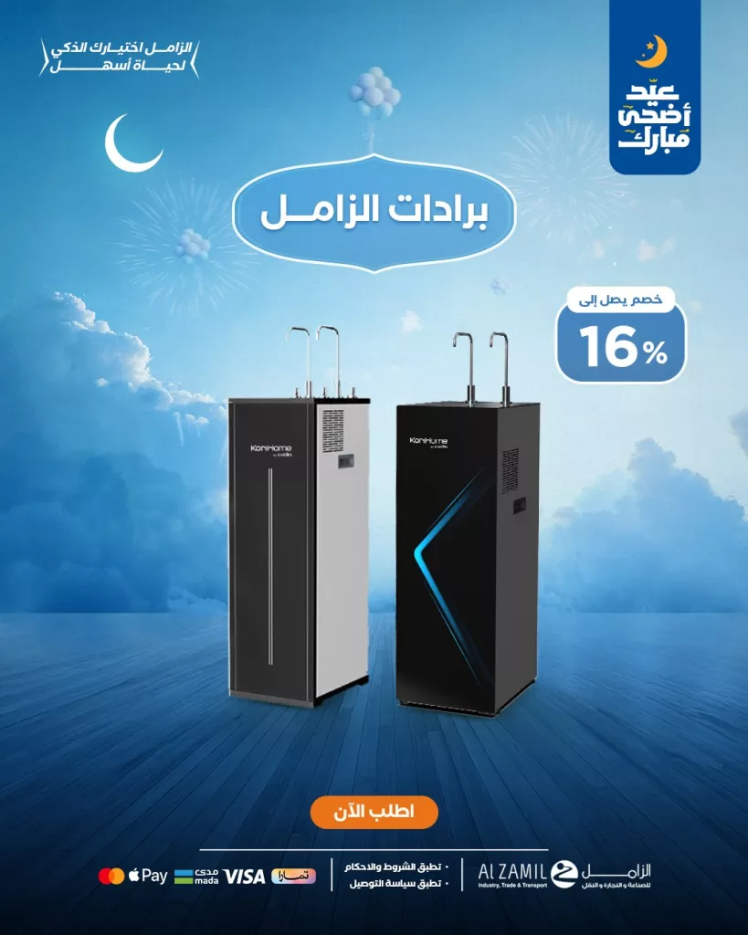 خصومات الزامل الذكية على فلاتر المياه والمضخات وأجهزة المطبخ 4 5 26 - خصومات الزامل الذكية على فلاتر المياه والمضخات وأجهزة المطبخ