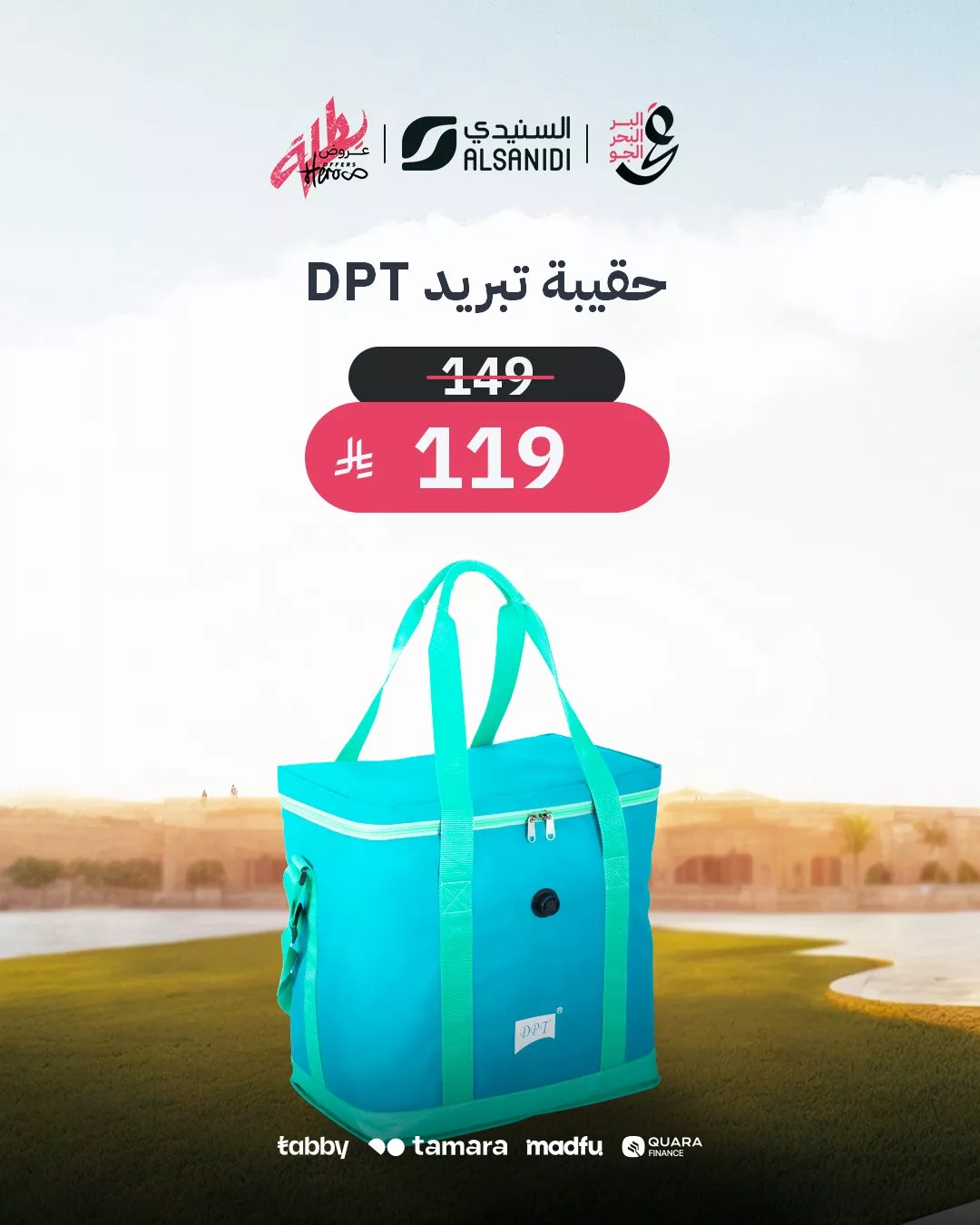 5 51 - عروض السنيدي للوازم الرحلات – خصومات مميزة على مستلزمات التخييم والترحال