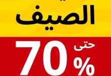 5 63 - عروض الصيف من ايكيا السعودية 2025 – تخفيضات مذهلة على الأثاث والديكور