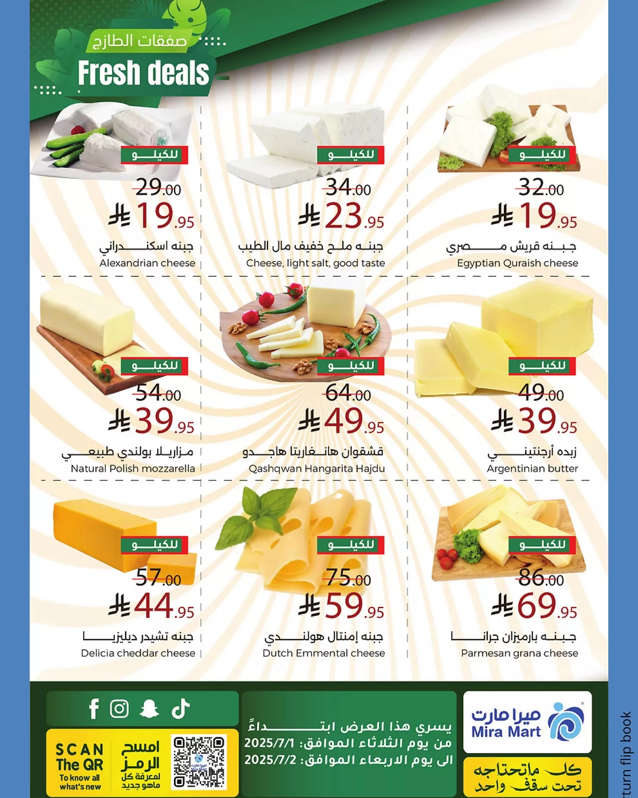 5 65 - عروض ميرا مارت جدة – صفقات طازجة بتخفيضات مميزة من 1 يوليو حتى 2 يوليو 2025