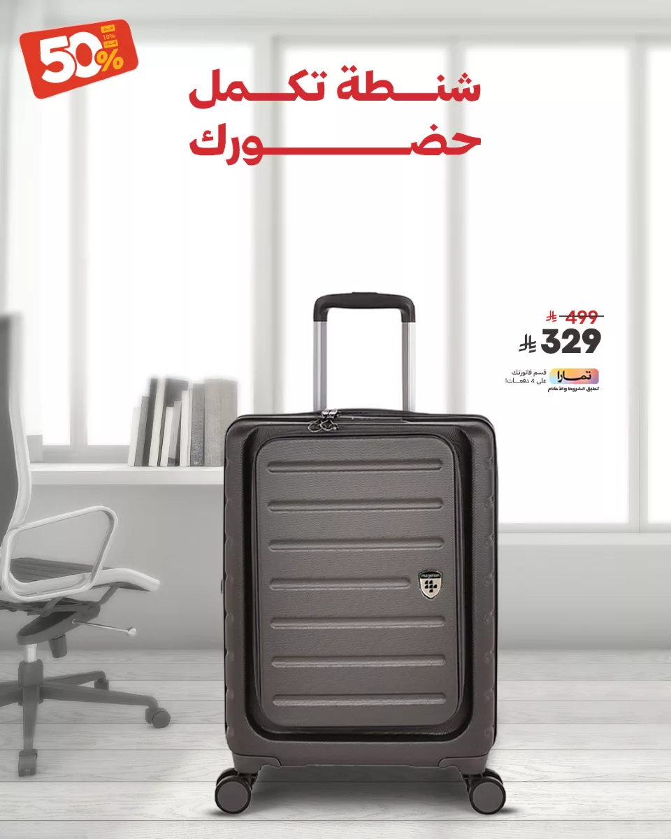 عروض الحقائب في السعودية من الصنات للحقائب - خصومات من 10% حتى 50% 2 5 8 - عروض الحقائب في السعودية من الصنات للحقائب - خصومات من 10% حتى 50%