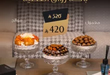 5 9 - عروض الشوكولاتة والمعمول من لابوشيه بمناسبة عيد الأضحى 2025