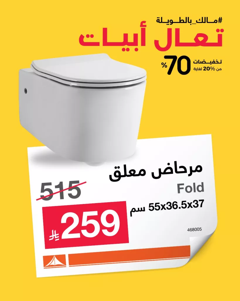 عروض الأدوات الصحية من أبيات – تخفيضات تصل إلى 70٪ 1 500910706 1108321827999018 2936373528337918447 n - عروض الأدوات الصحية من أبيات – تخفيضات تصل إلى 70٪