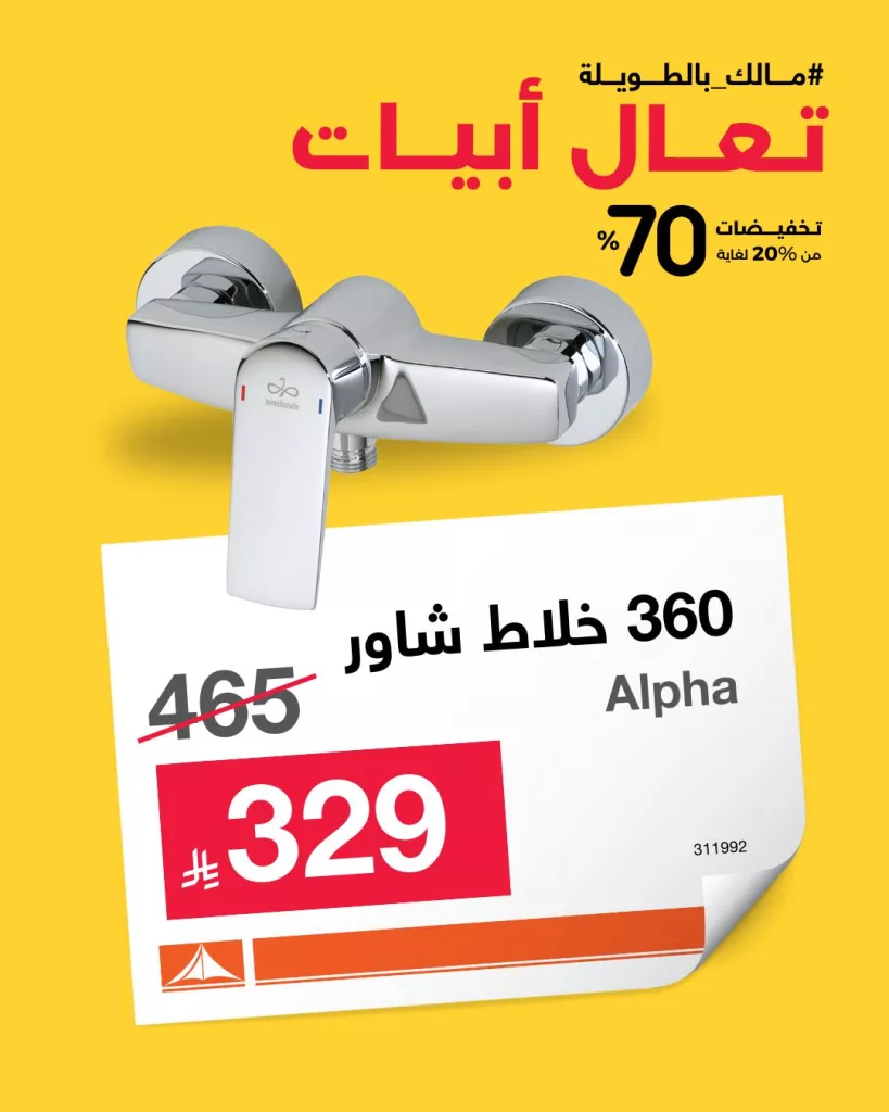 عروض الأدوات الصحية من أبيات – تخفيضات تصل إلى 70٪ 4 501346913 1108321831332351 6707654795748443967 n - عروض الأدوات الصحية من أبيات – تخفيضات تصل إلى 70٪