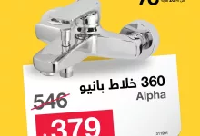 501371884 1108321841332350 3071072793784167841 n - عروض الأدوات الصحية من أبيات – تخفيضات تصل إلى 70٪