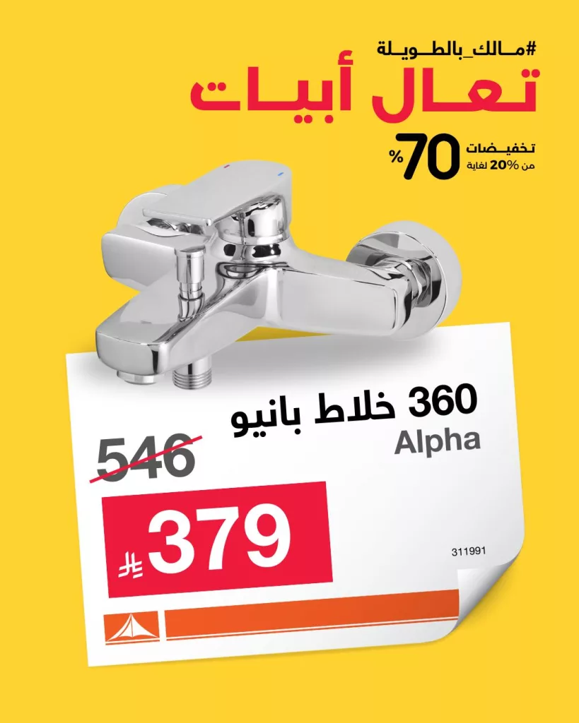 عروض الأدوات الصحية من أبيات – تخفيضات تصل إلى 70٪ 5 501371884 1108321841332350 3071072793784167841 n - عروض الأدوات الصحية من أبيات – تخفيضات تصل إلى 70٪